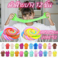 DIY Slim Set 12 ชิ้น Puffy Butter Slim ผลไม้ Super Soft ยืดหยุ่นและมือไม่ติด DIY Sludge Toy Party เป็นที่ชื่นชอบของเด็ก ๆ