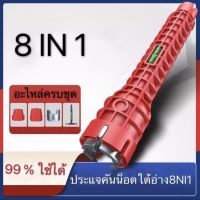 ประแจขันน๊อตใต้อ่าง 5in1 ประแจขันน๊อต ก๊อกน้ำ เปลี่ยนหัวได้ อเนกประสงค์