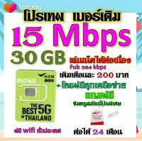 ✅AIS เบอร์เดิม 15 Mbps เล่นไม่อั้น เล่นเน็ตได้ต่อเนื่อง เติมเดือนละ 200 บาท เบอร์เดิมนำมาสมัครได้✅เบอร์เดิม✅