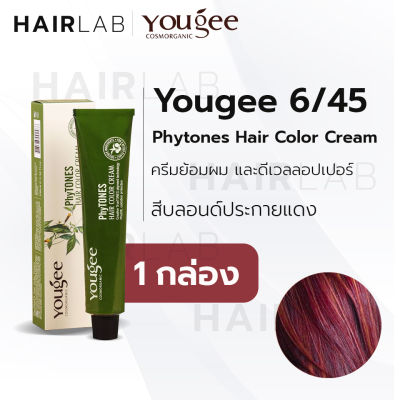 พร้อมส่ง Yougee Phytones Hair Color Cream 6/45 สีบลอนด์ประกายแดง ครีมเปลี่ยนสีผม ยูจี ครีมย้อมผม ออแกนิก ไม่แสบ ไร้กลิ่น