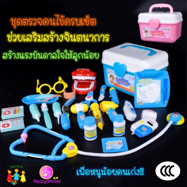 ของเล่นคุณหมอ-ชุดของเล่นหมอฟัน-ชุดของเล่นตรวจคนไข้-25-ชิ้น-มีไฟ-มีเสียง