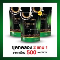 2ฟรี1 YUBE Espresso Coffee กาแฟยูบีเอสเปรสโซ่ หอม อร่อย เข้มข้น สำหรับคอกาแฟเพื่อสุขภาพโดยเฉพาะ