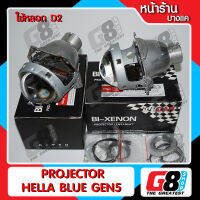 【G8Shop】 เลนส์โปรเจคเตอร์ Hella Gen5 หลอด D2S H0 special blub Projector Lens Kits ขนาด 3 นิ้ว คุณภาพแสงดีที่สุดในตลาด ( มีหน้าร้าน มีบริการติดตั้ง )