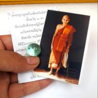 ลูกแก้วมณีนพรัตน์หลวงปู่ดู่ วัดสะแก พร้อมรูปถ่ายเคลือบอย่างดี