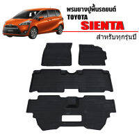 ?โปรทีเด็ด?. ผ้ายางปูพื้นรถยนต์ ยกขอบ TOYOTA SIENTA ( 7ที่นั่ง) ผ้ายางรถยนต์ พรมรองพื้นรถ พรมรถยนต์ พรมปูพื้นรถ ยางปูพื้นรถ ราคาถูก แม่แรง แม่แรงกระปุก แม่แรงไฮดรอลิค แม่แรงยกรถ