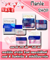 ?เก็บโค้ดส่วนลดภายในร้าน ลอรีอัล ปารีส ไวท์ เพอร์เฟ็คท์ LOREAL_White Perfect เดย์+ ไนท์ครีม 20ml - 50ml