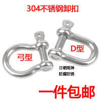 HM กระเป๋าอุปกรณ์เสริม Hoisting Shackle แหวนยก D-Type Shackle U Shackle 304โบว์สแตนเลสสตีลม้าเชื่อมต่อ