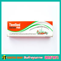 กาวติดประเก็น กาวทาประเก็นฝา กาวThreebond กาว dr Treebond ขนาด 230กรัม ThreeBond 1104 NEO PLUS ขนาด 230g กาวประเก็นรถ กาวประเก็นแท้ กาวทาประเก็น