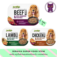 [WSP] Jerhigh Super Food Stew เจอร์ไฮ สตูเนื้อสัตว์และผัก อาหารสุนัขเกรดพรีเมียม 200 g. มี 3 สูตร ให้เลือก