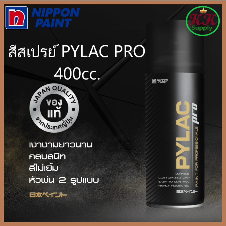 pylac-pro-สีสเปรย์-ไพแลคโปร-400cc-สีสเปรย์-เกรดพรีเมี่ยม-ผลิตภัณฑ์-นิปปอนเพ้นท์