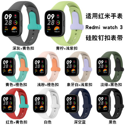 เหมาะสำหรับนาฬิกา Redmi 3 สายนาฬิกาซิลิโคน Redmi watch3 สายรัดหัวเข็มขัด Mi watch lite 3 สายนาฬิกา