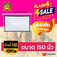 ขนาด 150 Inch  ทำโรงหนังในห้อง จอภาพระดับ HD จอโปรเจคเตอร์ทำความสะอาดง่ายจอใหญ่ ติดผนังพร้อมตาไก่รอบด้านโปรโมชั่นลดหนักจัดเต็มการันตีการรับประกัน