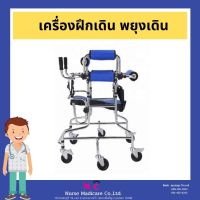 รถหัดเดิน สำหรับผู้ใหญ่ เครื่องฝึกเดิน เครื่องพยุงเดิน วอล์คเกอร์หัดเดิน หัดยืน ช่วยเดิน ฝึกเดิน รถเข็นฝึกเดิน