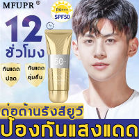 เพิกเฉยต่อดวงอาทิตย์！MFUPR กันแดดตัว 60ML ดูดซึมรวดเร็ว ไม่มันเยิ้ม สร้างชั้นป้องกันบนผิว หลีกเลี่ยงผิวไหม้จากแสงแดด ดัชนีป้องกันแสงแดด SPF50+ ครีมกันแดด กันแดดผิวกาย  ครีมกันแดดหน้า สเปรย์กันแดด กันแดด กันแดดทาหน้า ครีมกันแดดตัว สเปย์กันแดด