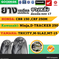 ยางเรเดียลขอบ17 130/70-17 ลายสายฟ้า Goodride ยางมาตรฐาน กู๊ดไรด์ ไม่ใช้ยางใน ยางราคาถูก ราคาส่ง ราคาโรงงาน radial tire