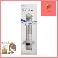 กระบอกใส่กรวยกระดาษมีปุ่มกด KASSA HOME รุ่น cup holder B สีเทา **บริการเก็บเงินปลายทาง**