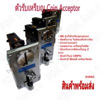 N2052 ตัวรับเหรียญเครื่องหยอดเหรียญ ,Slot หยอดเหรียญ ,Coin Acceptor ใช้กับเครื่องซักผ้าหยอดเหรียญ และเครื่องอบผ้าหยอดเหรียญ หรือตู้เกมส์