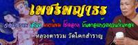 พชรพญาธร หลวงตารวม วัดโคกสำราญ จ.เพชรบูรณ์ เนื้อผงว่านเสน่ห์ล้วน เพ้นท์สี ขาว ชมพู ม่วง ดำ ขนาด กว้าง 3ชม. สูง 4ชม.ประกันแท้ เดิม