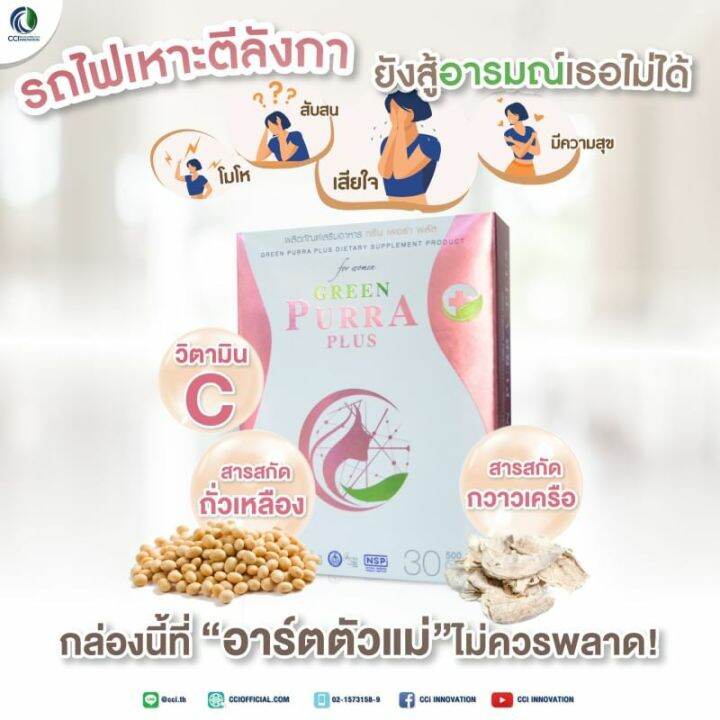 กรีนเพอร่าพลัส-green-purra-plus-เหมาะสำหรับสตรีก่อนวัยทอง-และวัยทอง