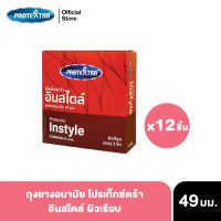 [12 กล่อง] Protextra condom Instyle ถุงยางอนามัย โปรเท็กซ์ตร้า อินสไตล์ 49 มม.