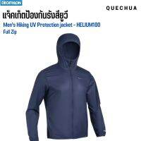 QUECHUA เสื้อแจ็คเก็ตป้องกันรังสียูวี เนื้อผ้าเบาเป็นพิเศษและทนทาน เนื้อผ้าไม่ซับน้ำ พร้อมส่ง