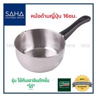 MUM หม้อสแตนเลส Seagull (นกนางนวล) หม้อด้ามญี่ปุ่น 16 ซม. **ถูกที่สุด** รหัส 100374416 หม้อ หม้อด้าม หม หม้อต้ม  หม้อหู