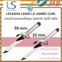 LESASHA LS JUMBO CURL เครื่องม้วนผมเลอซาช่า เหมาะกับทุกสภาพเส้นผม ปรับได้180-230องศา