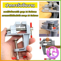 Thai Dee DIY ปากกาจับชิ้นงาน อลูมิเนียมขนาดเล็ก ยึดกับโต๊ะ แคลมป์ยึดงานติดโต๊ะ bench clamp