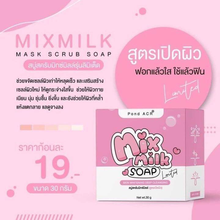 สบู่สครับมิกซ์มิลล์-ช่วยให้ผิวที่คลํ้า-แห้ง-แตกลาย-แลดูจางลง-ปรับผิวให้กระจ่างใส