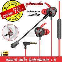 โทรคุยได้ เล่นเกมได้ เล่นกีฬา sport พร้อมไมโครโฟน ใช้กับ earphone หูฟัง3.5mm ฟังเพลง เกมมิ่ง สเตอริโอ เสียงดี ระดับ HiFi เบสหนัก 3.5mm แบบสอดหู