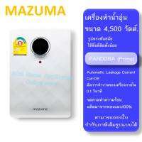 Mazuma เครื่องทำน้ำอุ่น ขนาด 4,500 วัตต์. รุ่น PANDORA 4.5 รับประกันฮีตเตอร์ 5 ปี(Heater ทำจาก Grilon ทนความร้อนได้สูงถึง 200 องศาเซลเซียส กำลังไฟ 4,500 วัตต์