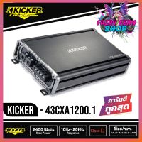 เพาเวอร์แอมป์ติดรถยนต์ KICKER1200.1 คลาสดี ขับซับวูฟเฟอร์1200 วัตต์ AMP CLASS D 2 ชาแนล แอมป์แรงเสียงดีจาดอเมริกา แบรนด์KICKER