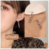 พร้อมส่ง⚡ มีเก็บเงินปลายทาง? ต่างหูแฟชั่น สไตล์เกาหลี (ราคาต่อ 1 คู่) : Do hight