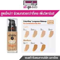 REVLON COLORSTAY MAKEUP เบอร์ 240  รองพื้นเรฟลอน คัลเลอร์สเตย์ เมคอัพ ครีมรองพื้น รุ่นขายดี ปกปิด ติดทน มีSPF15 รองพื้นปกปิดดี