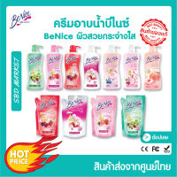 [LOTใหม่] Benice บีไนซ์ ครีมอาบน้ำ กระชับผิว 450ml. บีไนซ์ขวดปั๊ม บีไนซ์ถุงเติม ไวท์เทนนิ่ง