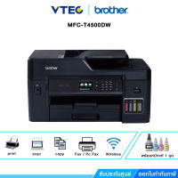 PRINTER BROTHER MFC-T4500DW เครื่องพิมพ์มัลติฟังก์ชัน อิงค์เจ็ท