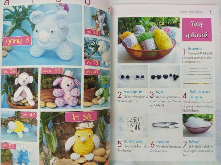 หนังสือฝึกหัด-การทำตุ๊กตาไหมพรม-ฉบับสุดคุ้ม