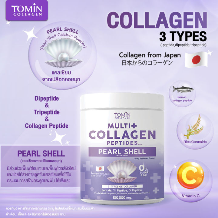tomin-multi-collagen-peptides-with-peal-shell-คอลลาเจนผงไข่มุก-100-000-mg-คอลลาเจนเปปไทด์-3-ชนิด-จากญี่ปุ่น