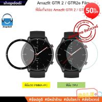 อุปกรณ์เสริม smartwatch รุ่นไหนดี  Shopdodi ฟิล์มกันรอย ฟิล์ม Amazfit GTR 2, GTR2e Film ฟิล์ม3D / TPU สมาร์ทวอทช์ล่าสุด smartwatch 2022