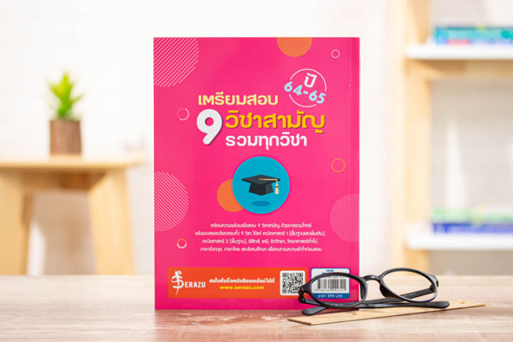 หนังสือ-เตรียมสอบ-9-วิชาสามัญ-รวมทุกวิชา-ปี64-65