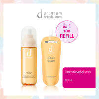 d program แอคเน่แคร์ โลชั่น เอ็มบี125 มล. ฟรี REFILL