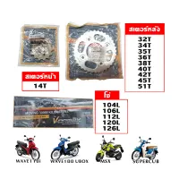 Chain & Sprocket Kit for Motorcycle (MSX/WAVE110i/WAVE100S(UBOX)/DREAM/SUPERCUB)