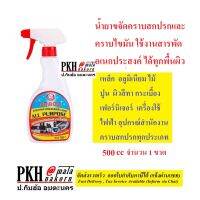 น้ำยาขจัดคราบ ไขมัน+สกปรก อเนกประสงค์ใช้ได้ทุกพื้นผิว ขวดสเปรย์500ml ยี่ห้อ Draga 1ขวด ถูก!ส่งฟรี