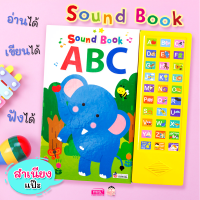 (?เก็บโค้ดลด10%)สื่อเสริมพัฒนาการ Sound Book ABC (หนังสือพร้อมปุ่มกดฟังเสียง)