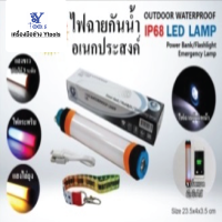 ไฟฉาย (อเนกประสงค์)