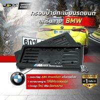 ?ABS สกรีน BMW ?กรอบทะเบียน ABS  **สีดำ** สกรีนโลโก้ BMW ดัดงอได้ ใส่ได้ในรถทุกรุ่น  1 ชุดได้ 2 ชิ้นใส่รถ 1 คัน