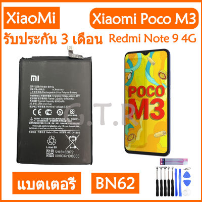 แบตเตอรี่ แท้ Xiaomi Poco M3 Redmi Note 9 4G Redmi 9T 4G battery แบต BN62 6000MAh รับประกัน 3 เดือน