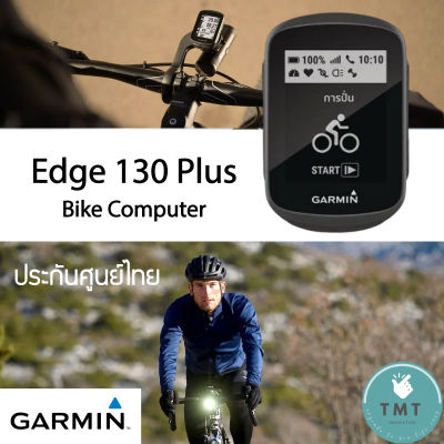 Garmin Edge 130 Plus ไมล์จักรยาน คอมพิวเตอร์สำหรับจักรยานพร้อม GPS ✅รับประกันศูนย์ไทย 1ปี