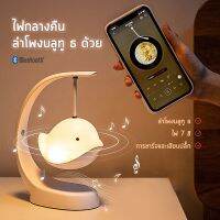 ?สุดพิเศษ โคมไฟ กลางคืน LED ลำโพงบลูทู ธ ไร้สายอัจฉริยะ กล่องลำโพง ไฟประดับตกแต่ง น่ารัก ของขวัญ เรืองแสงในที่มืด เสียบปลั๊กและชาร์จ Night light คุณภาพดี ไฟติดห้อง