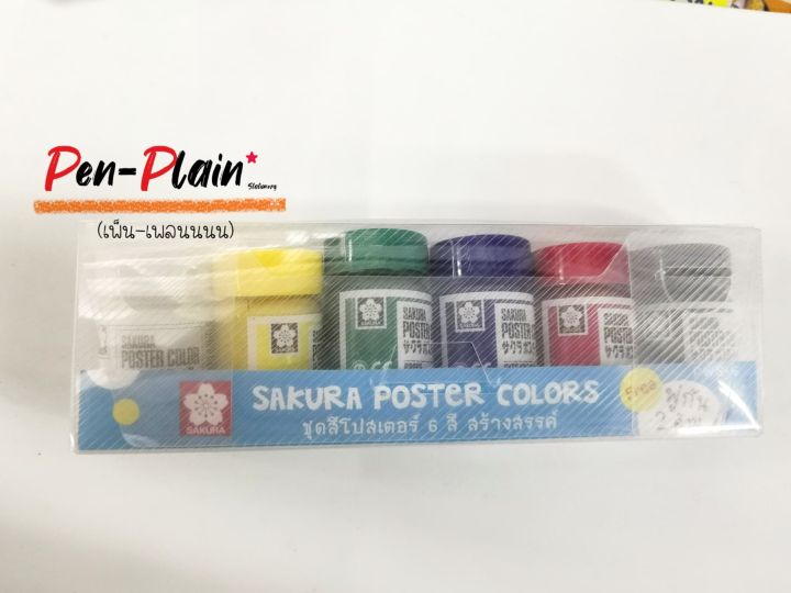 ชุดสีโปสเตอร์-ซากุระ-sakura-poster-colors-6สี-15cc-แถมฟรีพู่กัน2ชิ้นในกล่อง